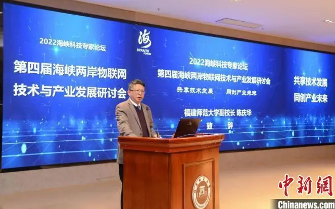 第四屆海峽兩岸物聯(lián)網(wǎng)技術(shù)與產(chǎn)業(yè)發(fā)展研討會(huì)在福州召開(kāi)